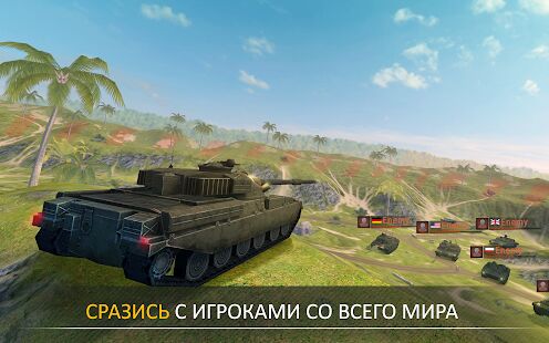 Скачать Armada Modern Tanks - Мод безлимитные монеты Русская версия 3.50.1 бесплатно apk на Андроид