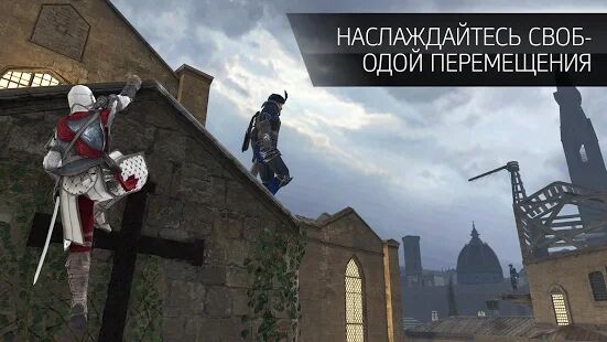 Скачать Assassin’s Creed Идентификация - Мод открытые уровни Русская версия 2.8.3_007 бесплатно apk на Андроид
