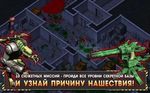 Скачать Alien Shooter - Мод меню Русская версия 1.2.0 бесплатно apk на Андроид