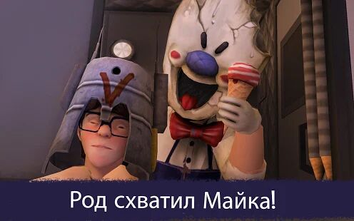 Скачать Ice Scream 3 - Мод безлимитные монеты RUS версия 1.0.6 бесплатно apk на Андроид
