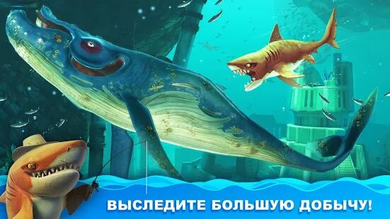 Скачать Hungry Shark World - Мод открытые покупки Русская версия 4.2.0 бесплатно apk на Андроид