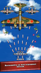 Скачать ВВС 1945 года: Стреляйте по самолетам - бесплатно - Мод много денег RU версия 8.42 бесплатно apk на Андроид