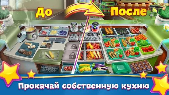 Скачать Кухонная Лихорадка: кафе мечты - Мод много монет RUS версия 12.0.0 бесплатно apk на Андроид