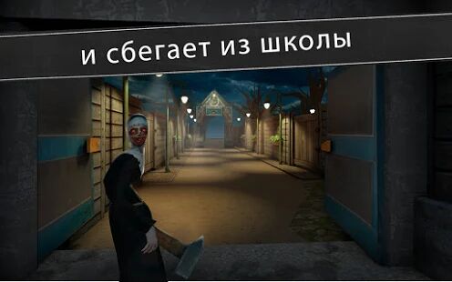 Скачать Evil Nun: Ужас в школе - Мод меню RUS версия 1.7.6 бесплатно apk на Андроид