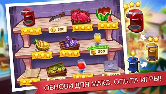 Скачать Кулинарное Безумие - Игра в Шеф-Повара ресторана - Мод много монет RU версия 1.8.9 бесплатно apk на Андроид