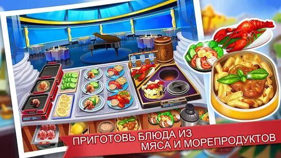 Скачать Кулинарное Безумие - Игра в Шеф-Повара ресторана - Мод много монет RU версия 1.8.9 бесплатно apk на Андроид