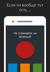 Скачать Красная кнопка: не нажимай, без интернета, аркада - Мод меню RUS версия 3.72 бесплатно apk на Андроид