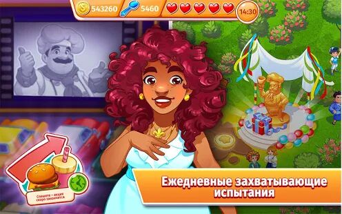 Скачать Безумный кулинар! - Мод открытые покупки RUS версия 1.70.1 бесплатно apk на Андроид