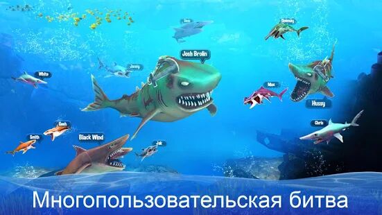 Скачать Двойная атака акулы - многопользовательская игра - Мод меню RUS версия 8.8 бесплатно apk на Андроид