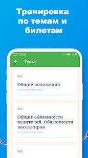 Скачать Билеты ПДД 2021 и Экзамен ПДД - Открты функции RUS версия 3.8 бесплатно apk на Андроид