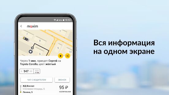 Скачать maxim — заказ такси, доставка продуктов и еды - Все функции RU версия Зависит от устройства бесплатно apk на Андроид