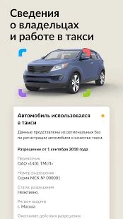 Скачать Автотека — проверка авто по VIN и госномеру - Открты функции RU версия 4.1.1 бесплатно apk на Андроид