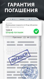 Скачать Штрафы ГИБДД с фото: Проверка Авто и Оплата Онлайн - Все функции RUS версия 6.0.7-free-google бесплатно apk на Андроид