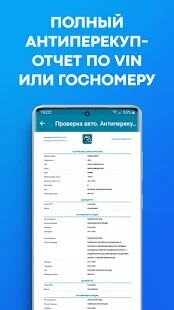 Скачать Проверка авто по БАЗЕ ГИБДД по VIN и ГОСНОМЕРУ - Без рекламы RUS версия 3.2.0 бесплатно apk на Андроид