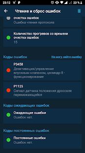 Скачать Obd Mary - обд2 диагностика блютуз, ELM327 сканер - Без рекламы RUS версия 1.135 бесплатно apk на Андроид