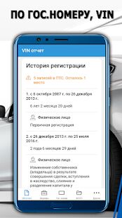 Скачать База ГИБДД — проверка авто по базе ГИБДД по VIN - Все функции Русская версия 3.3.5 бесплатно apk на Андроид