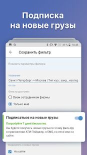 Скачать АТИ Грузы и Транспорт - Без рекламы RUS версия 1.2.45 бесплатно apk на Андроид