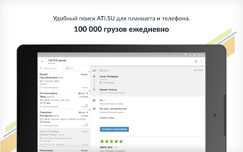Скачать АТИ Грузы и Транспорт - Без рекламы RUS версия 1.2.45 бесплатно apk на Андроид