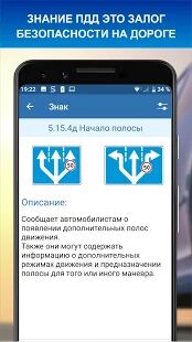 Скачать Дорожные знаки РФ 2021 актуальный каталог+тест 12+ - Все функции RU версия 2.3 бесплатно apk на Андроид