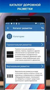 Скачать Дорожные знаки РФ 2021 актуальный каталог+тест 12+ - Все функции RU версия 2.3 бесплатно apk на Андроид