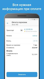 Скачать Горпарковки - Без рекламы RU версия 2.5.9 бесплатно apk на Андроид
