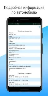 Скачать VIN01-проверка авто по гос и VIN номеру бесплатно - Без рекламы RUS версия 3.2.2 бесплатно apk на Андроид