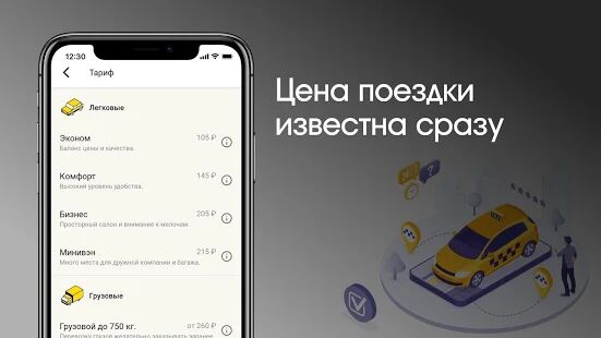 Скачать Омега: заказ такси - Максимальная RU версия 3.10.3 бесплатно apk на Андроид