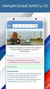 Скачать Экзамен ПДД 2021 билеты ГИБДД РФ категории C D - Все функции RU версия 2.8 бесплатно apk на Андроид