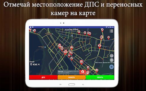 Скачать ДПС Детектор (Антирадар ГАИ) - Полная Русская версия 2.63 бесплатно apk на Андроид