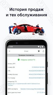 Скачать Автобот - проверка авто по VIN и ГРЗ - Все функции RU версия 13.19 бесплатно apk на Андроид