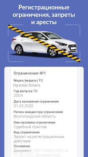 Скачать АвтоПроверка проверка авто по гос номеру, вин коду - Разблокированная RUS версия 1.0.8 бесплатно apk на Андроид