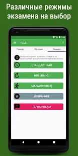 Скачать Билеты ПДД 2021 РФ Экзамен ПДД Правила ПДД - Открты функции RUS версия 1.110 бесплатно apk на Андроид