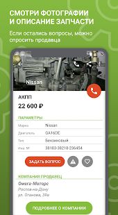 Скачать Запчасти, авторазборки Bibinet - Максимальная RUS версия Зависит от устройства бесплатно apk на Андроид