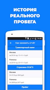 Скачать АвтоИстория. Проверка авто по номеру - Все функции RUS версия 3.1.0 бесплатно apk на Андроид