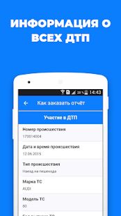 Скачать АвтоИстория. Проверка авто по номеру - Все функции RUS версия 3.1.0 бесплатно apk на Андроид