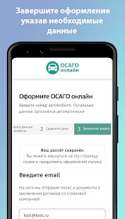 Скачать ОСАГО онлайн калькулятор - Без рекламы RU версия 2.1.0 бесплатно apk на Андроид