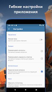 Скачать Билеты ГосТехНадзора - Полная RUS версия 1.6.2 бесплатно apk на Андроид