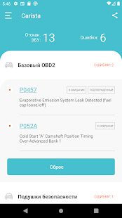 Скачать Carista OBD2 - Все функции RU версия 6.0.1 бесплатно apk на Андроид