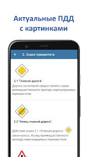 Скачать Экзамен ПДД - Максимальная RUS версия 8.3.7 бесплатно apk на Андроид