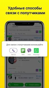 Скачать Попутчик-Online: сервис поиска попутчиков - Разблокированная RU версия 3.81 бесплатно apk на Андроид