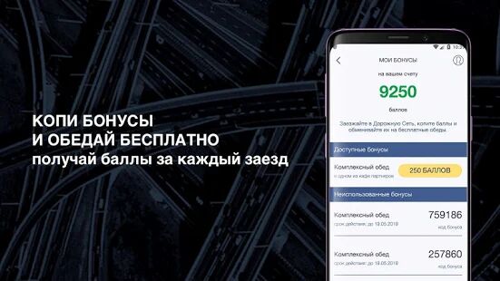 Скачать ДОРОЖНАЯ СЕТЬ - Полная RUS версия 3.0.4 бесплатно apk на Андроид