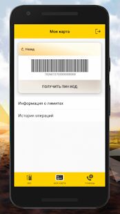 Скачать РН-Карт - Полная RU версия 1.1.57 бесплатно apk на Андроид