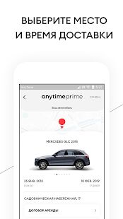 Скачать Anytime Prime - сервис автомобилей по подписке - Все функции RUS версия 1.24.0 бесплатно apk на Андроид