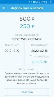 Скачать Штрафы ГИБДД официальные с фотографией - Максимальная RUS версия 1.6.7 бесплатно apk на Андроид