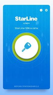 Скачать StarLine Ключ - Максимальная RU версия 2.3.1370 бесплатно apk на Андроид