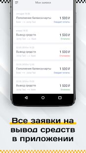 Скачать Работа водителем в агрегаторе такси по всей России - Максимальная RUS версия 2.6.5 бесплатно apk на Андроид