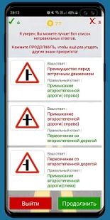 Скачать Дорожные знаки тест - Максимальная RUS версия 2.0.2 бесплатно apk на Андроид