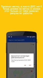 Скачать Посты ДПС - Узнай, где ГАИ прямо сейчас - Открты функции Русская версия 1.1 бесплатно apk на Андроид