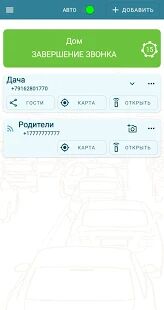 Скачать Шлагбаум гостевой доступ, пульт, автооткрытие - Разблокированная RUS версия 107.0 бесплатно apk на Андроид