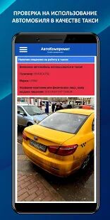 Скачать АвтоКомпромат - проверка авто по VIN и Гос номеру - Без рекламы RU версия 19.0 бесплатно apk на Андроид